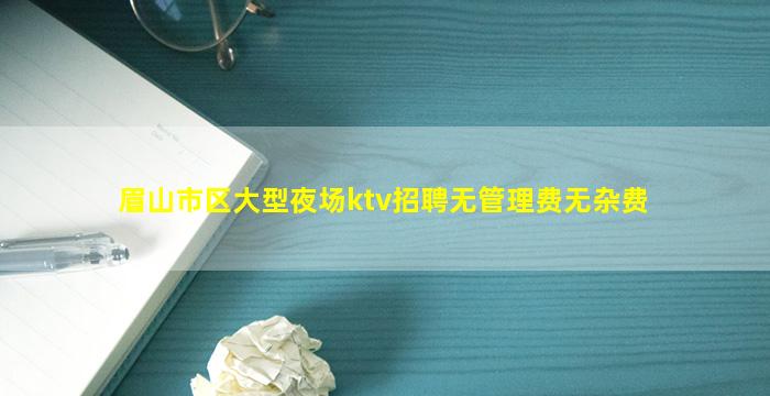 山东夜总会招聘